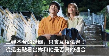 三觀,愛情,感情
