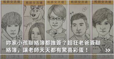 聯絡簿,林爸爸,小孩聯絡簿