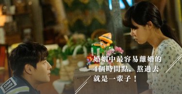 婚姻,離婚,夫妻相處