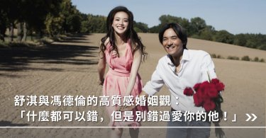 舒淇,馮德倫,婚姻