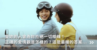 婚姻,愛情觀,相處溝通