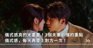 夫妻,婚姻,儀式感