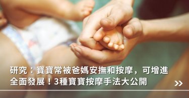 寶寶按摩,按摩,安撫