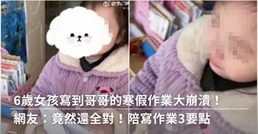 寒假作業,陪孩子寫作業,寫作業