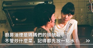 廚房油煙,廚房油煙口罩,廚房油煙味,肺癌,肺癌症狀,肺癌飲食